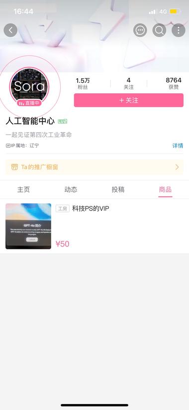 1. B站+AI发布会视频 +商品变现2….-航海圈