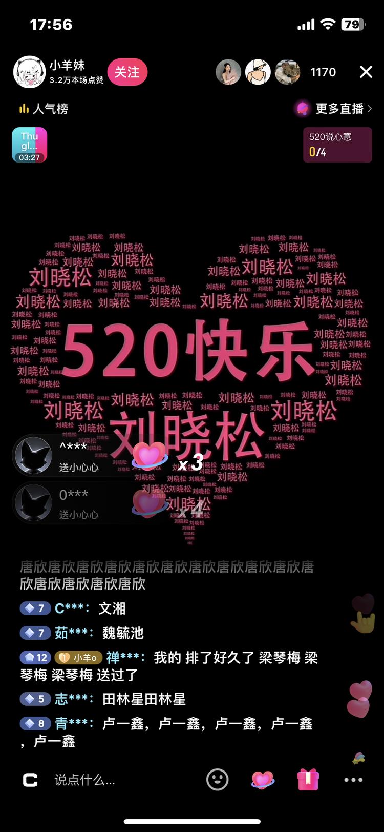 520祝福截图，刷礼物制作，场观10….-搞钱风向标论坛-航海社群内容-航海圈
