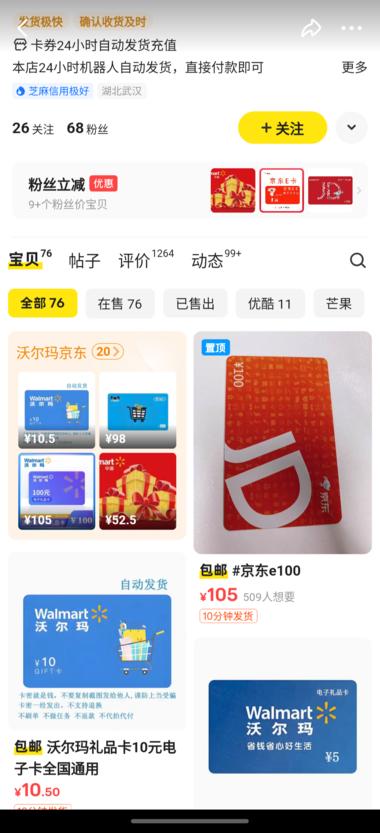 沃尔玛电子卡 京东电子卡闲鱼上很多卖….-搞钱风向标论坛-航海社群内容-航海圈