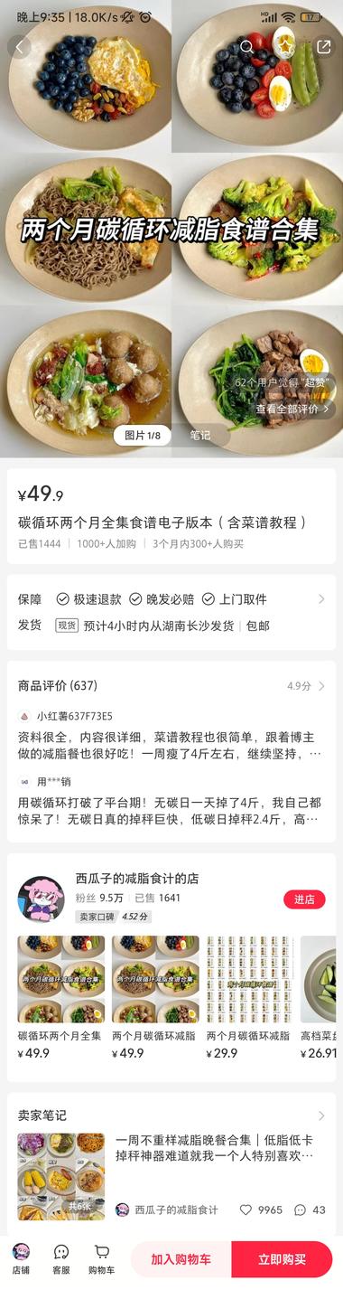 碳循环食谱，含菜谱，销售额10w+….-搞钱风向标论坛-航海社群内容-航海圈