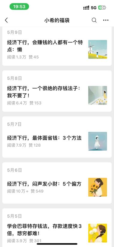 公众号爆文，“经济下行”最近好像流量….-搞钱风向标论坛-航海社群内容-航海圈