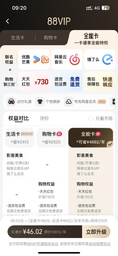 图片[2]-淘宝88会员，现在变成了生活卡，以前….-网创风向标论坛-网络创业-网创圈