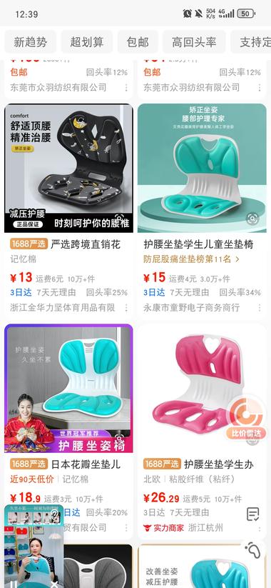 图片[3]-刷到视频号直播带货，护腰坐姿椅。
这….-网创风向标论坛-网络创业-网创圈