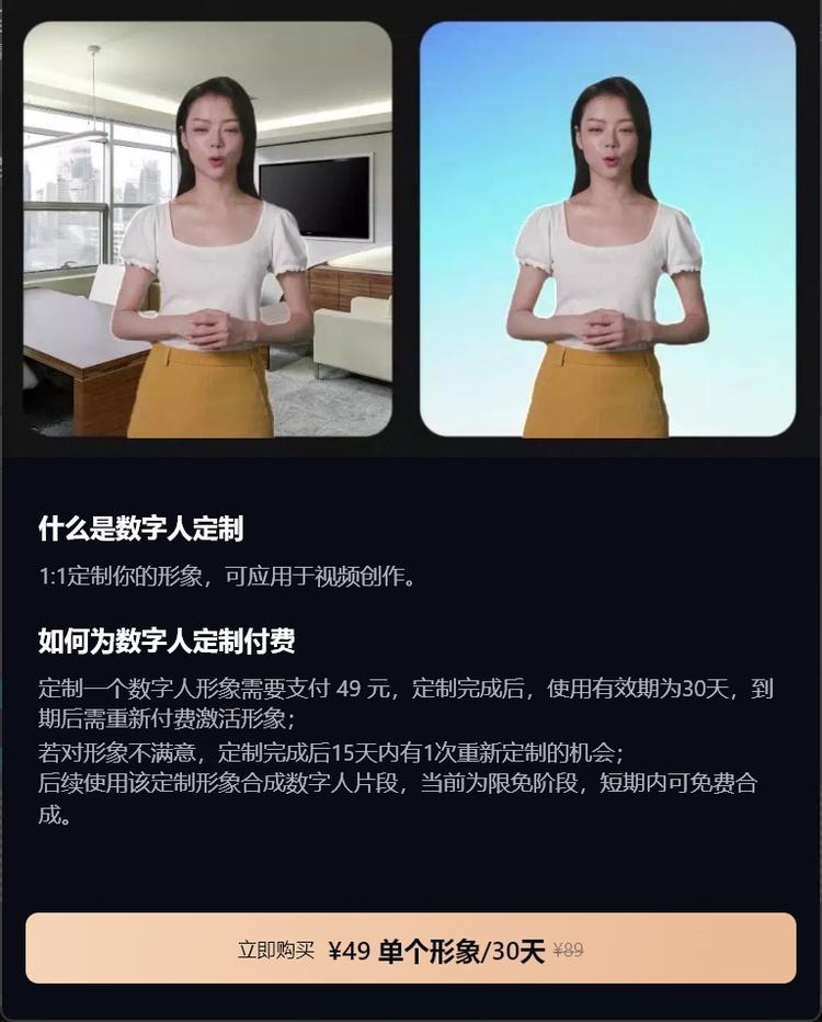 剪映新出数字人，按月49元，用于简….-搞钱风向标论坛-航海社群内容-航海圈