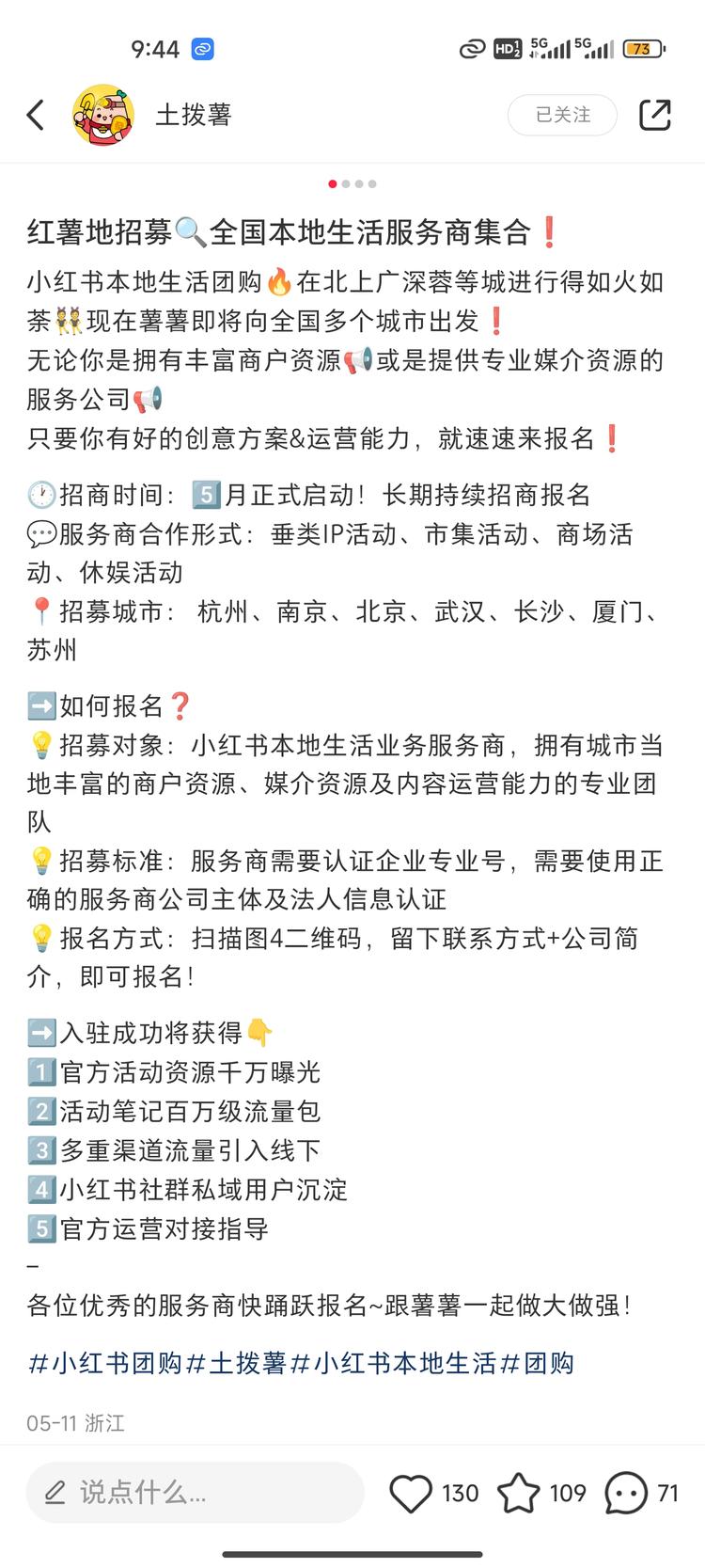小红书本地生活开始加速了，这个月就要….-航海圈