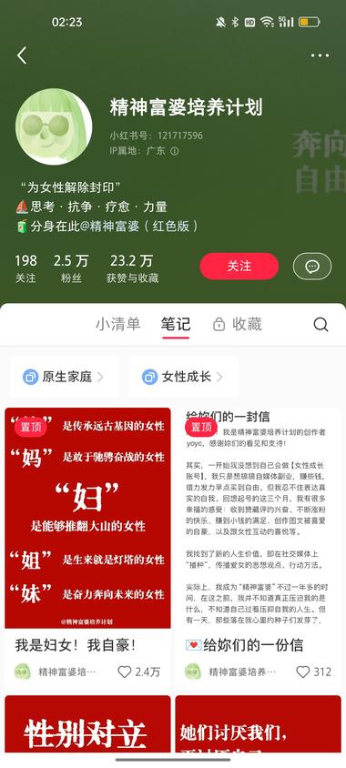 女性力量这类账号，最近热度很大，涨粉….-航海圈