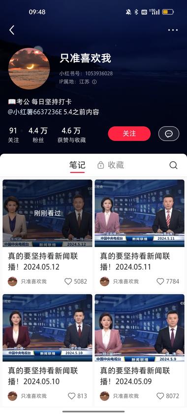 每日打卡看新闻联播，9篇笔记涨粉4…..-航海圈