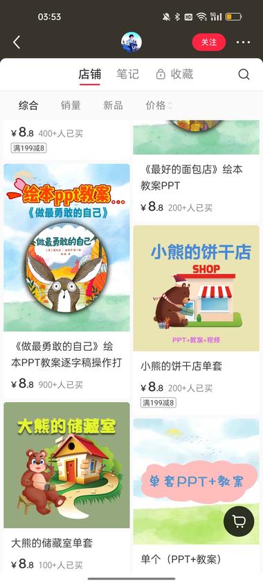 绘本PPT教案卖的挺火，需求不小….-航海圈