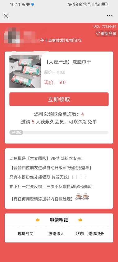 被拉进了一个0元购物群.可以0元撸….-航海圈