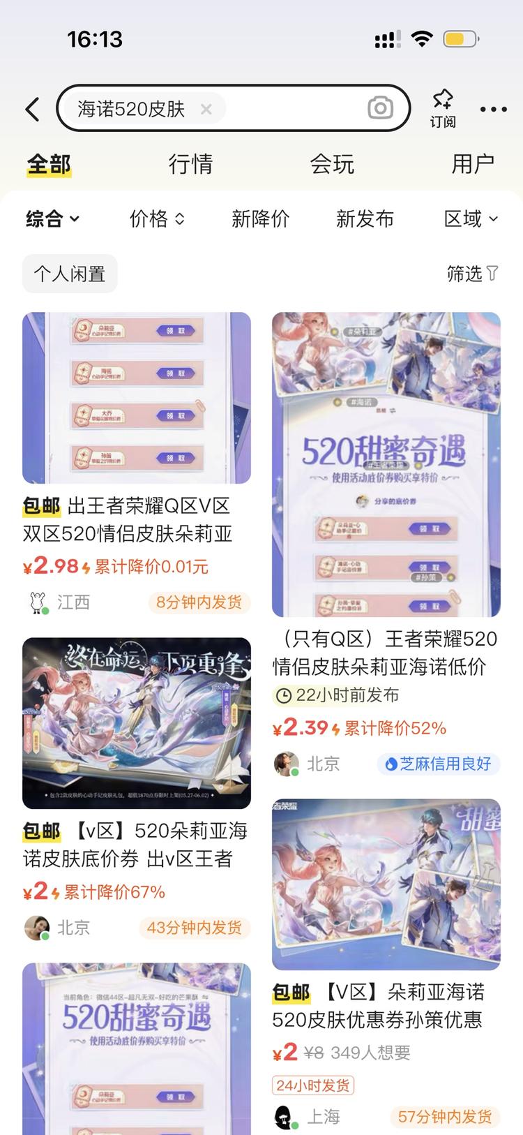 520王者荣耀皮肤低价券，一个信息差的….-搞钱风向标论坛-航海社群内容-航海圈