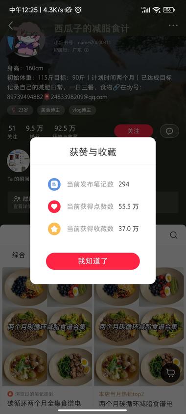 碳循环食谱，含菜谱，销售额10w+….-航海圈
