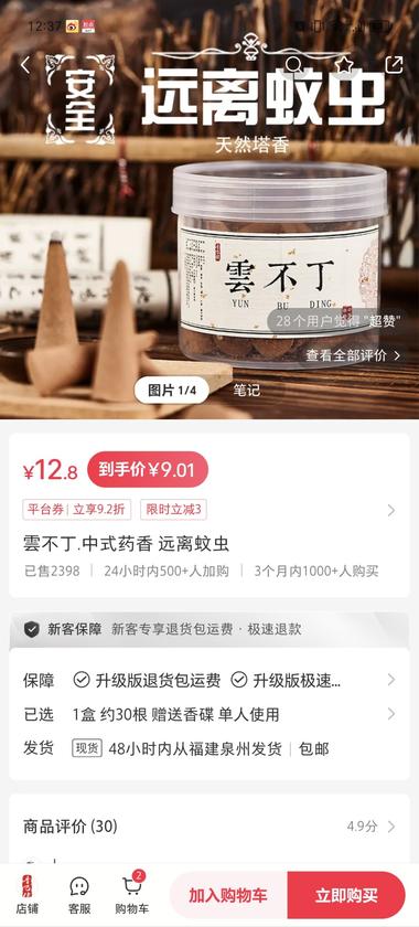 发现了一个卖中药驱蚊灭蚊的药香的，一….-航海圈