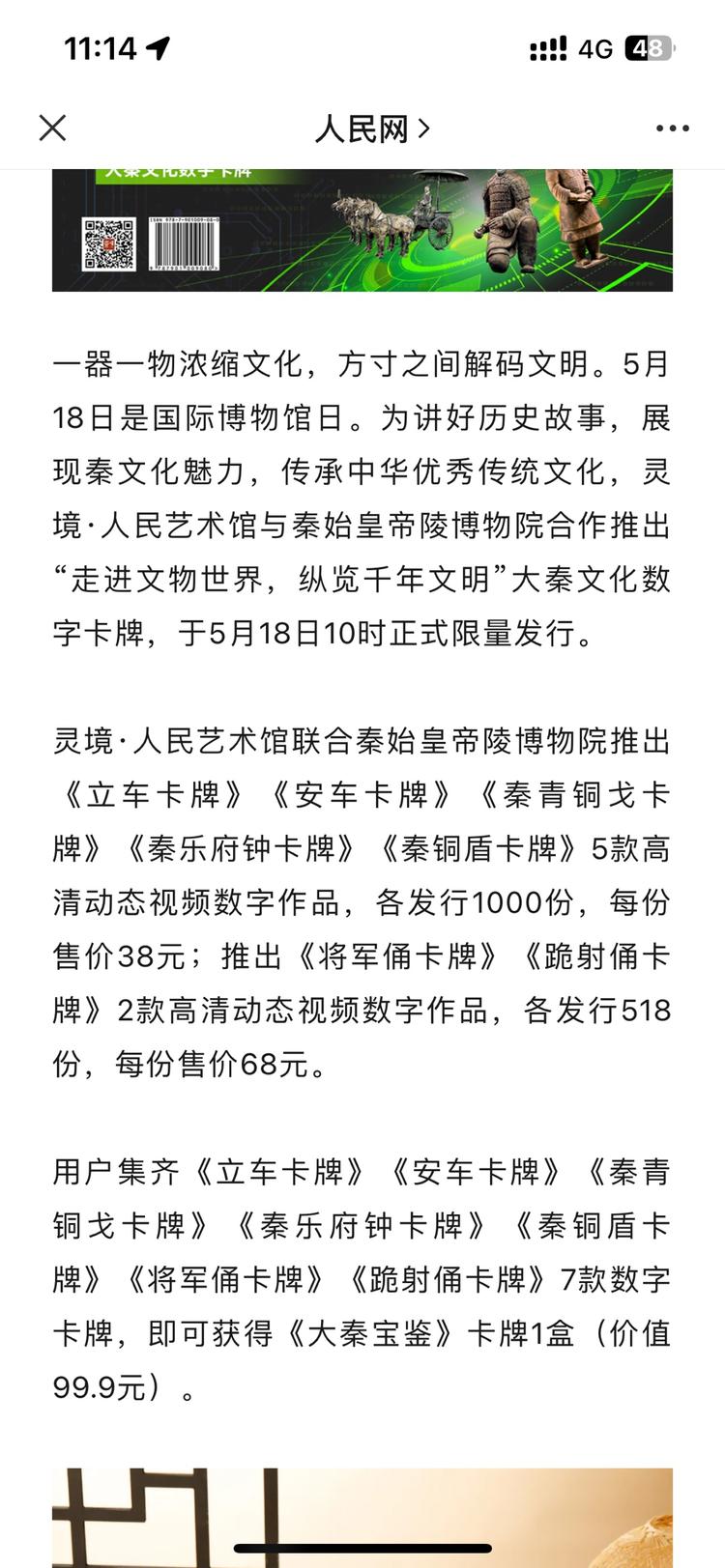博物馆推出集卡模式，有渠道的可以推广-搞钱风向标论坛-航海社群内容-航海圈