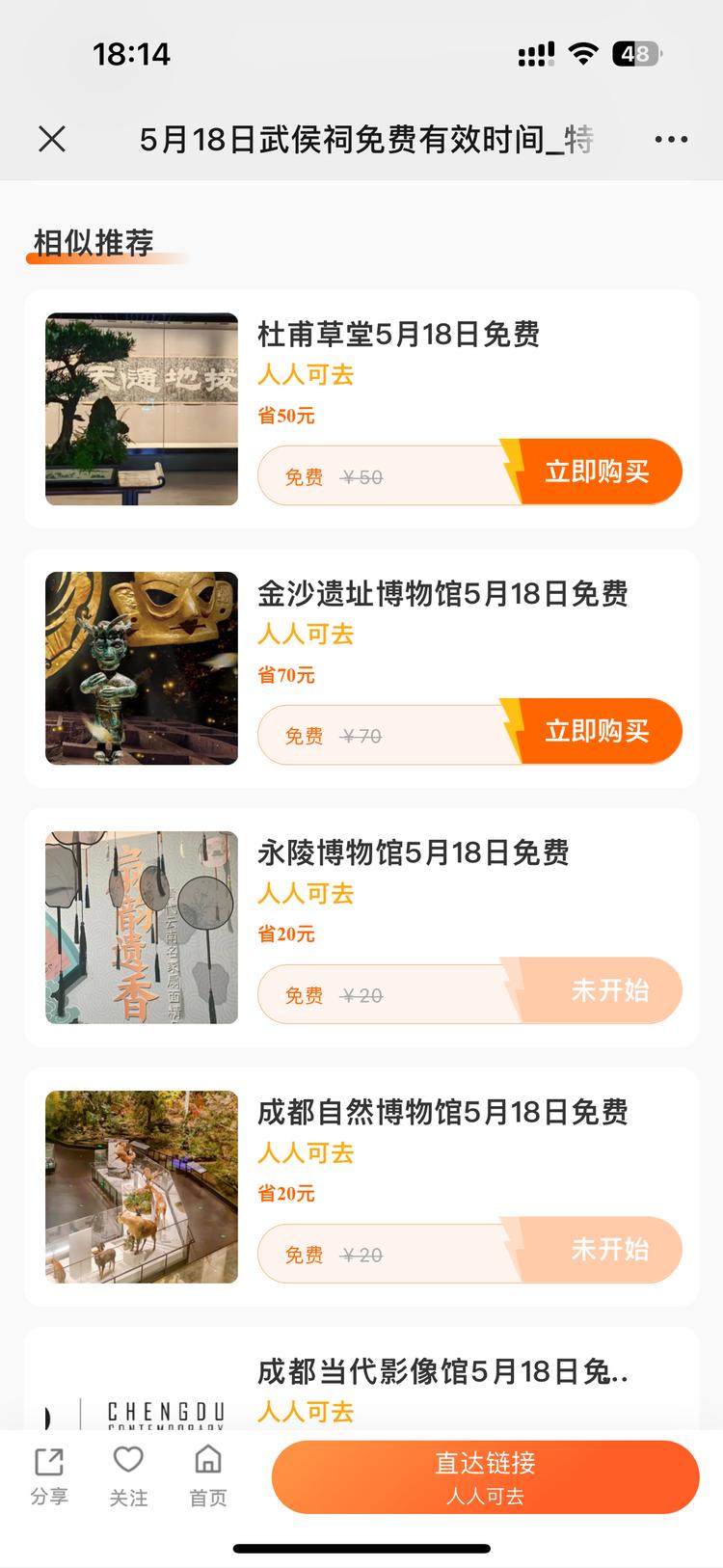 5.17-5.19 旅游节 博物馆日很多地方旅….-搞钱风向标论坛-航海社群内容-航海圈