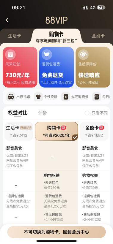 图片[3]-淘宝88会员，现在变成了生活卡，以前….-网创风向标论坛-网络创业-网创圈