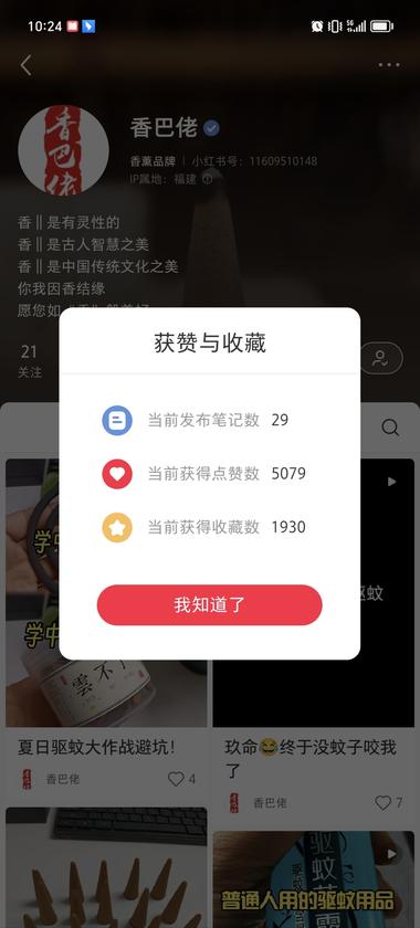 发现了一个卖中药驱蚊灭蚊的药香的，一….-航海圈