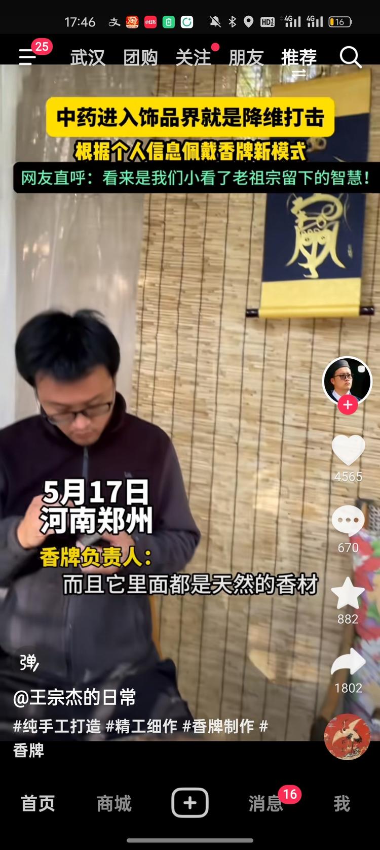 根据个人信息定制中药香牌爆火！健康的….-航海圈