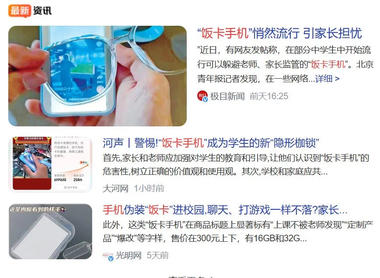 图片[5]-饭卡手机，感觉这个会火-网创风向标论坛-网络创业-网创圈