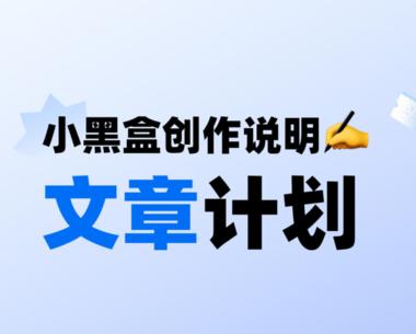 男人的小红书，小黑盒现在也开通了文章….-航海圈