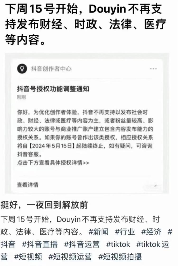 从下周15号开始，抖音不再支持发布财….-搞钱风向标论坛-航海社群内容-航海圈