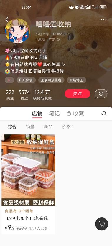 红书一个小爆品，9.9元保鲜盒单….-航海圈