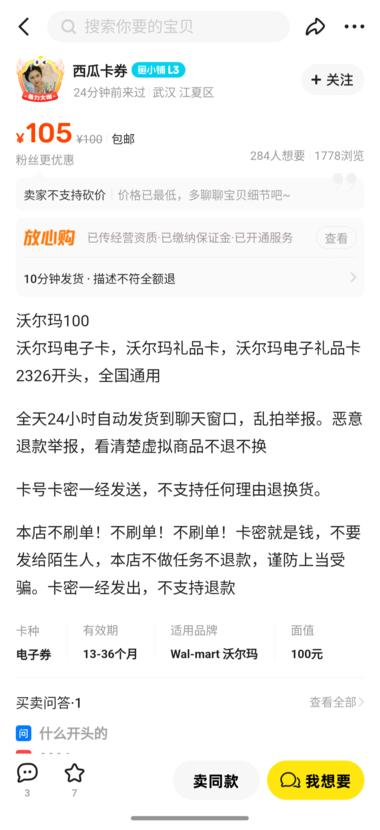图片[2]-沃尔玛电子卡 京东电子卡
闲鱼上很多卖….-网创风向标论坛-网络创业-网创圈