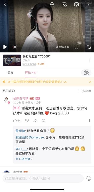 B站发布热门视频（庆余年2）换脸引….-航海圈