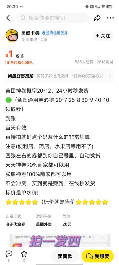 咸鱼虚拟货源，美团神券，需求特别大，….-搞钱风向标论坛-航海社群内容-航海圈