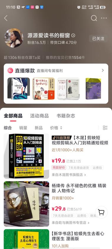 图片[5]-这种真人出镜的带货形式
有条件的真….-网创风向标论坛-网络创业-网创圈