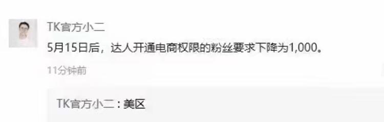 官方小二的消息，美区5月15之后，电商权….-航海圈