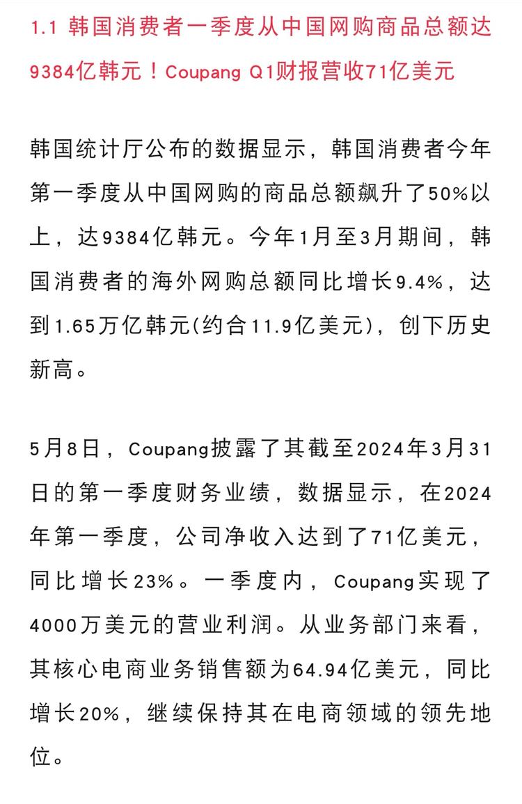 韩国消费者今年第一季度从中国网购的商….-航海圈