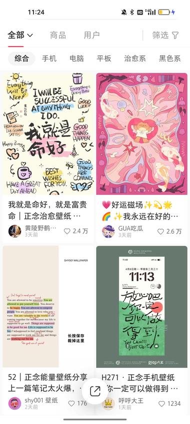 正念壁纸最近挺火的，销量也不错….-搞钱风向标论坛-航海社群内容-航海圈