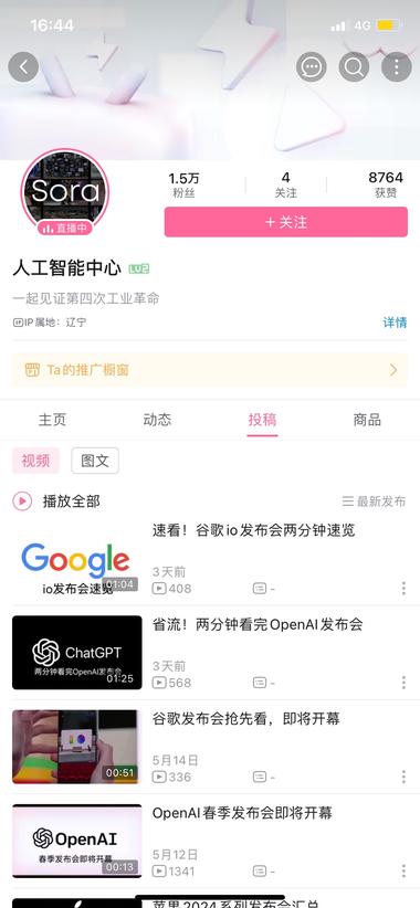 1. B站+AI发布会视频 +商品变现2….-航海圈