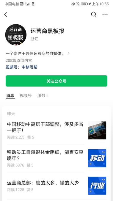 图片[4]-公众号爆文小众细分赛道，运营商资讯
….-网创风向标论坛-网络创业-网创圈
