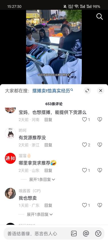 这账号很有意思，摆摊卖衣服的，开局就….-航海圈