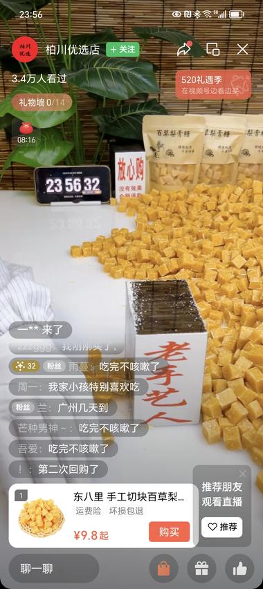 视频号直播，养生品赛道，画面裁切产品….-航海圈