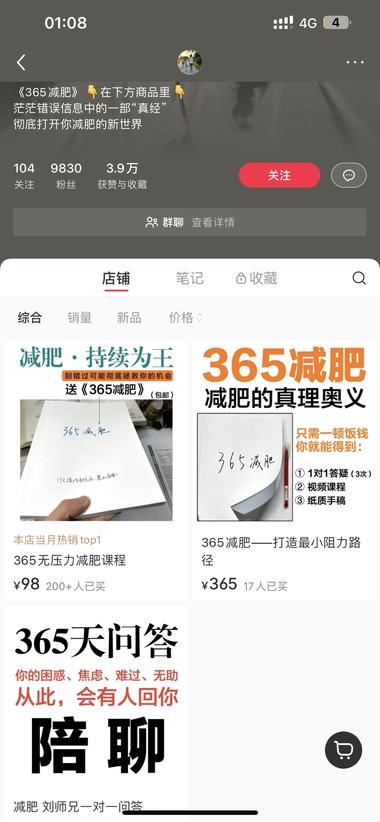 图片[3]-夏天减肥痛点
减肥课程资料也能卖出….-网创风向标论坛-网络创业-网创圈