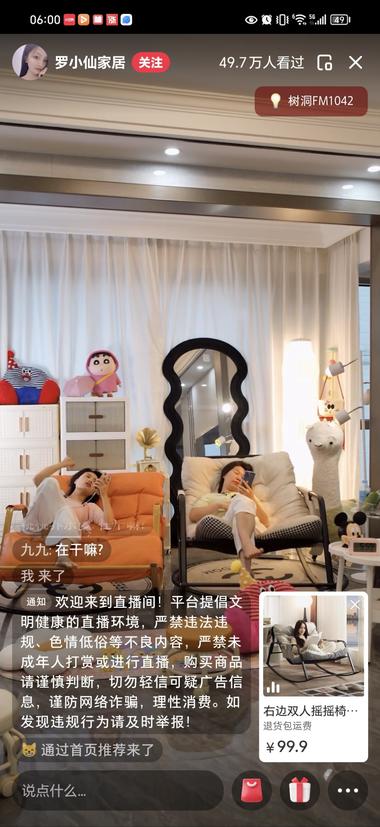 博主拿着手机坐在摇摇椅上直播，玩手….-航海圈