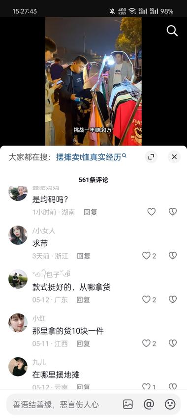 这账号很有意思，摆摊卖衣服的，开局就….-航海圈