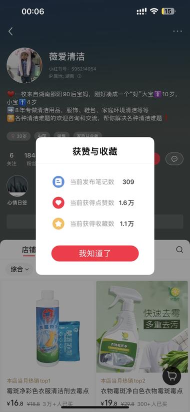 清洁专卖店笔记简单容易模仿单品价….-航海圈
