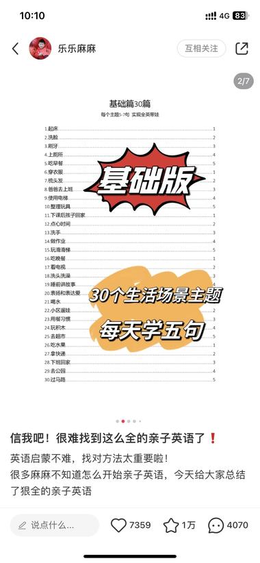 小红书英语启蒙免费资料引流，21篇获….-航海圈