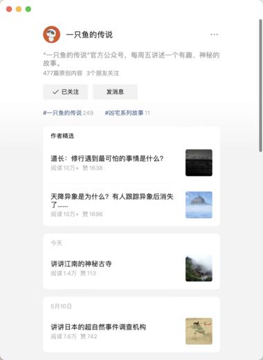 神奇的公众号 ：一只鱼的传说每周五….-搞钱风向标论坛-航海社群内容-航海圈