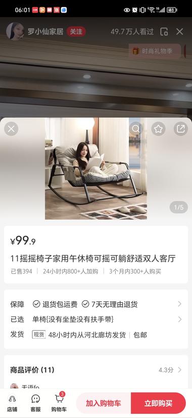 博主拿着手机坐在摇摇椅上直播，玩手….-航海圈