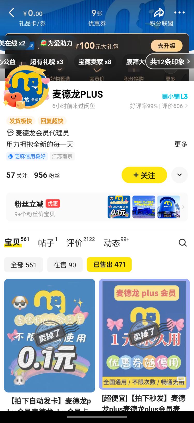 麦德龙会员卡不限使用闲鱼上卖麦德龙….-航海圈