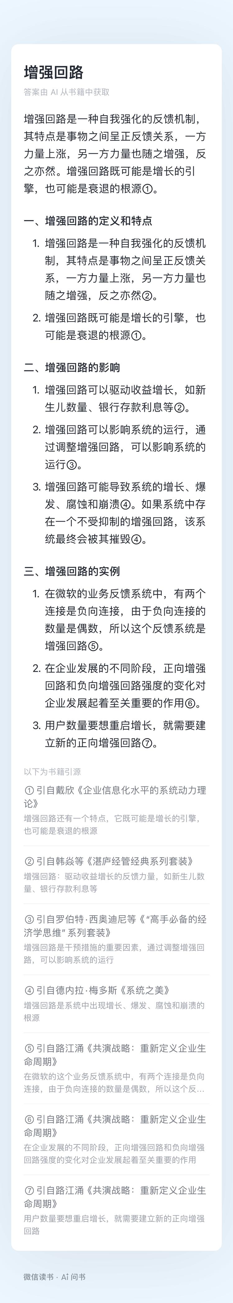 微信读书的AI问书可以生成内容，分发….-搞钱风向标论坛-航海社群内容-航海圈