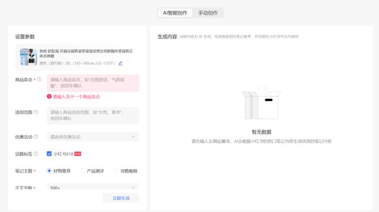 小红书店铺出AI创作笔记了！大家感兴….-航海圈