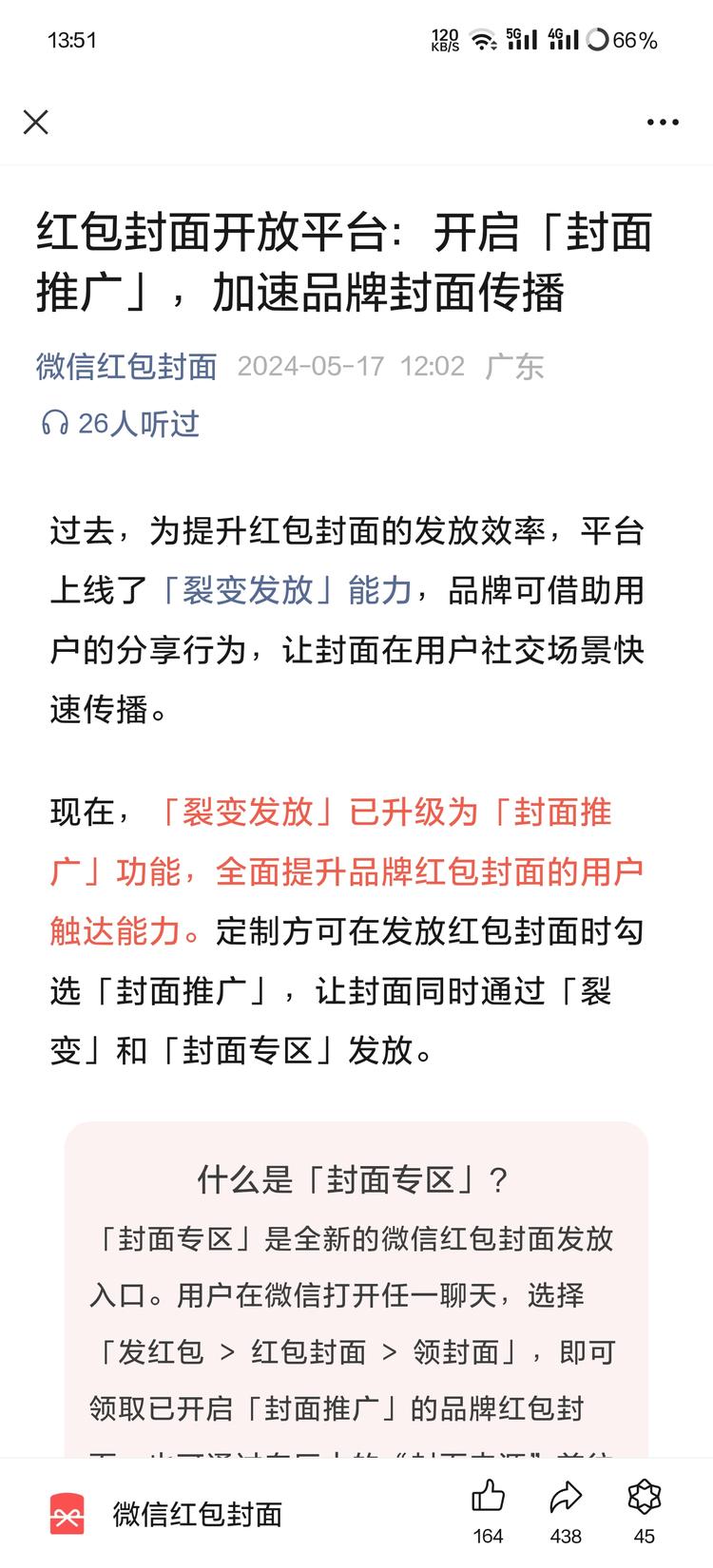 微信红包封面，又开通了….-搞钱风向标论坛-航海社群内容-航海圈