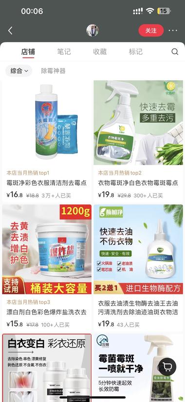 清洁专卖店笔记简单容易模仿单品价….-航海圈