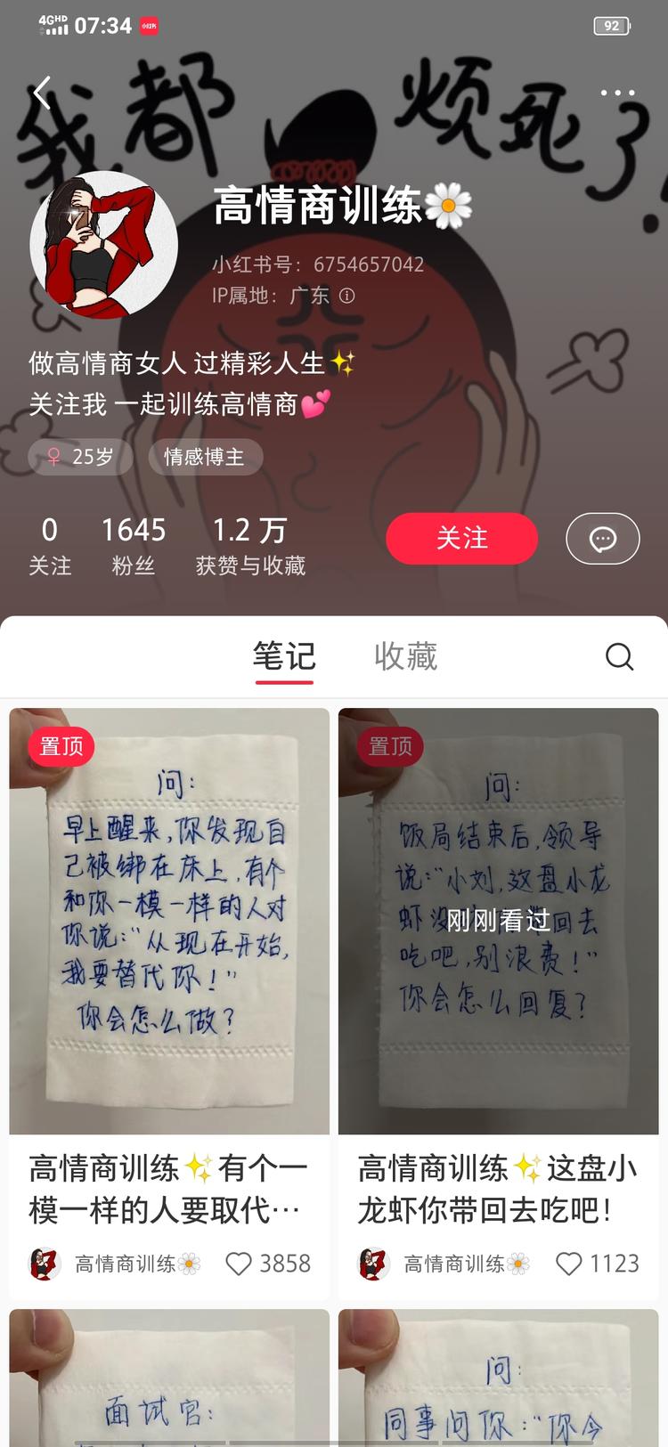 差异化高情商训练号，评论区给答案！涨….-航海圈