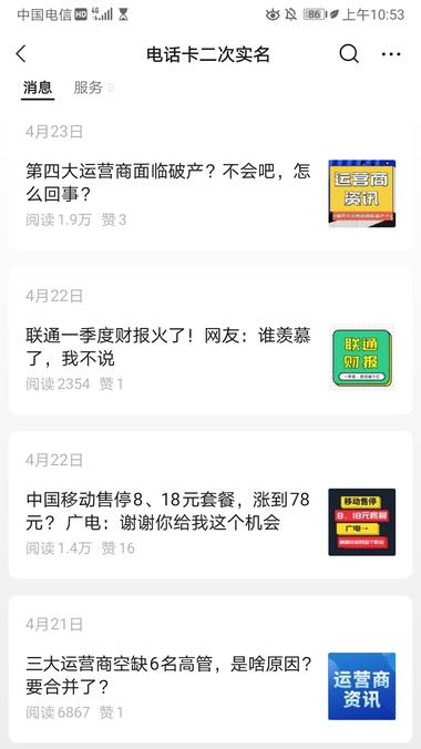 图片[3]-公众号爆文小众细分赛道，运营商资讯
….-网创风向标论坛-网络创业-网创圈